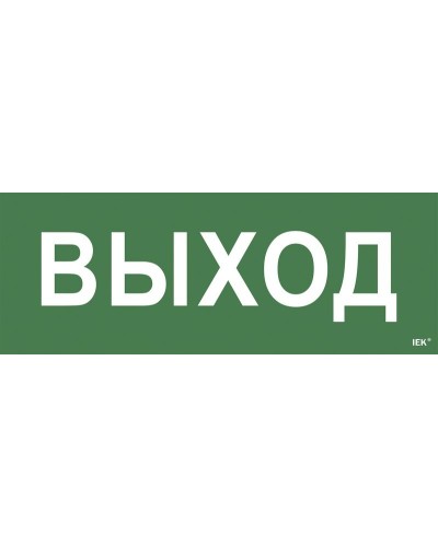Самоклеящаяся этикетка Выход для ССА 1005 (LPC10-1-35-13-VYHD). Самоклеящаяся этикетка. IEK в Орле