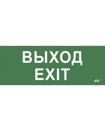 Самоклеящаяся этикетка Выход-EXIT (LPC10-1-24-09-VYHD). Самоклеящаяся этикетка 240х90 мм. IEK в Орле