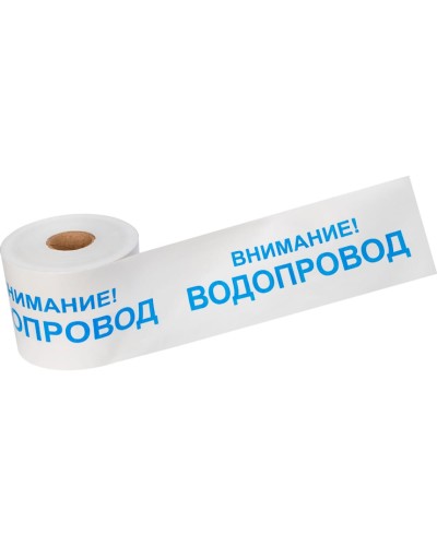 Лента сигнальная «Внимание! Водопровод» 200 мм х 250 м REXANT, цвет белый/синий (19-3022): Лента сигнальная предупредительная в Орле