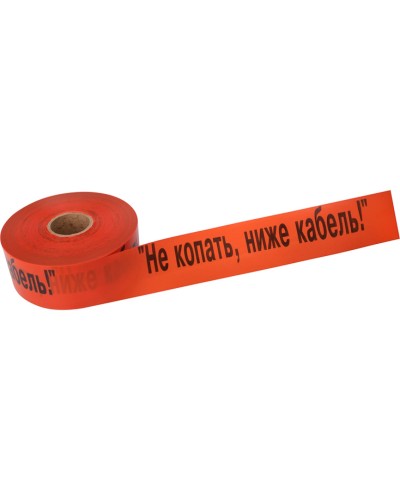 Лента сигнальная «Не копать, ниже кабель!» 100 мм х 250 м REXANT, цвет оранжевый/черный (19-3019): Лента сигнальная предупредительная в Орле
