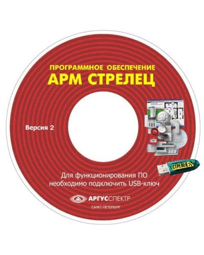 Электронный ключ АРМ Стрелец-Интеграл исп.1 (Стрелец®). Электронный ключ. Аргус-Спектр в Орле