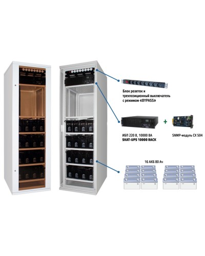 SKAT UPS 6000 SNMP (478). Комплекс бесперебойного питания. Бастион в Орле