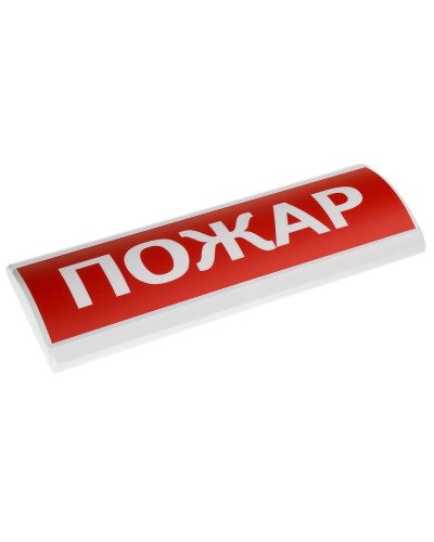 ЛЮКС-24 Пожар. Оповещатель охранно-пожарный световой (табло). Электротехника и Автоматика в Орле