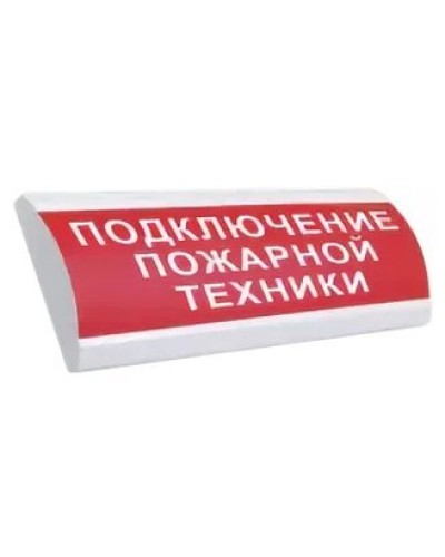 ЛЮКС-24 НИ Подключение пожарной техники. Оповещатель охранно-пожарный световой (табло). Электротехника и Автоматика в Орле