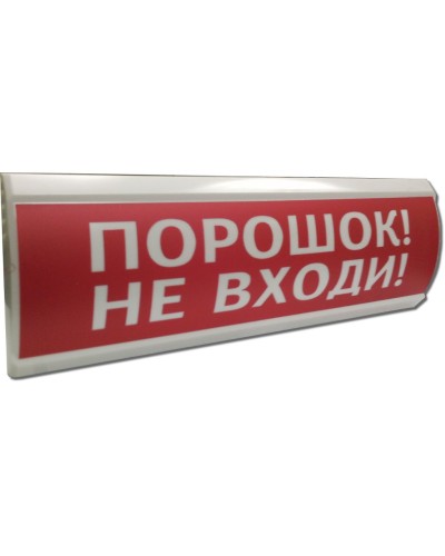 ЛЮКС-12 Порошок не входи. Оповещатель охранно-пожарный световой (табло). Электротехника и Автоматика в Орле