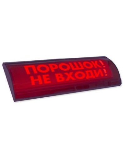 ЛЮКС-24 СН Порошок не входи. Оповещатель охранно-пожарный световой (табло). Электротехника и Автоматика в Орле