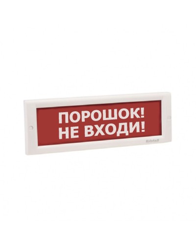 КРИСТАЛЛ-24 НИ Порошок не входи. Оповещатель охранно-пожарный световой (табло). Электротехника и Автоматика в Орле