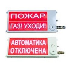 Плазма-П-С 40х20 2К НАДПИСЬ 1 / НАДПИСЬ 2. Оповещатель охранно-пожарный световой (табло), промышленное исполнение. Этра-спецавтоматика
