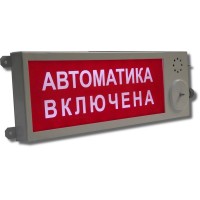 Плазма-Ех(m)-СЗ-4 Выход. Оповещатель охранно-пожарный комбинированный свето-звуковой взрывозащищённый (табло). Этра-спецавтоматика