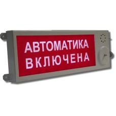 Плазма-Ехi-СЗ (Плазма-Exi-СЗ) НАДПИСЬ. Оповещатель охранно-пожарный комбинированный свето-звуковой взрывозащищённый (табло). Этра-спецавтоматика