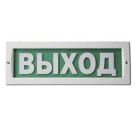 М-220 Выход. Оповещатель охранно-пожарный световой (табло). ИП Раченков А.В.
