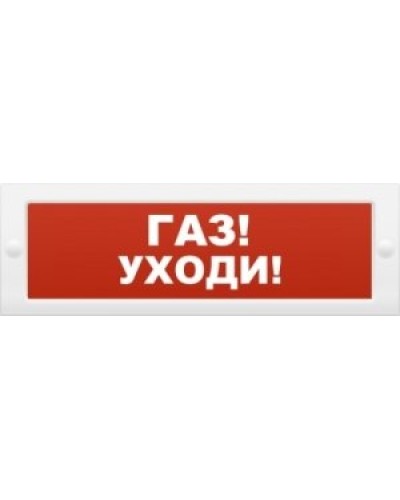 М-24-З Газ уходи. Оповещатель охранно-пожарный комбинированный свето-звуковой (табло). ИП Раченков А.В. в Орле