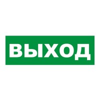 Наклейка на табло М: ГРАНД, AQUA ВЫХОД. Наклейка для светильников аварийного освещения. ИП Раченков А.В.