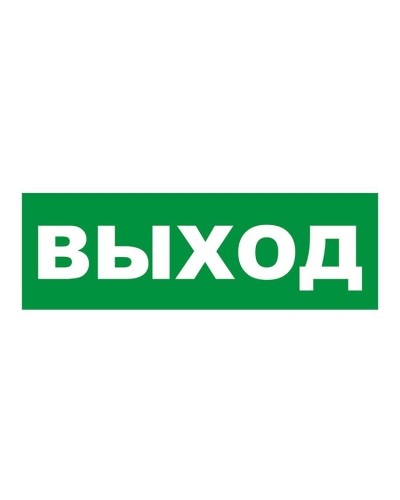 Наклейка на табло М: ГРАНД, AQUA ВЫХОД. Наклейка для светильников аварийного освещения. ИП Раченков А.В. в Орле