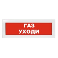 М-24 Газ уходи. Оповещатель охранно-пожарный световой (табло). ИП Раченков А.В.