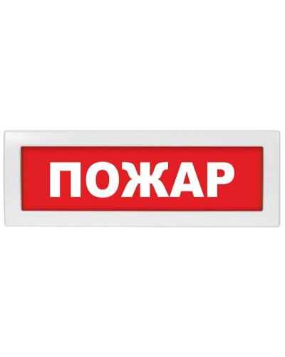 М-12 СН Пожар. Оповещатель охранно-пожарный световой (табло). ИП Раченков А.В. в Орле