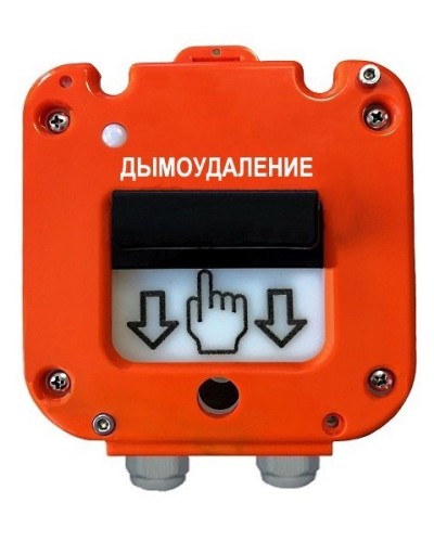 УДП 535-50 Север Пуск Дымоудаления, со встроенной адресной меткой Болид С2000-АР1 исп.01. Устройство дистанционного пуска адресное. Магнито-Контакт в Орле