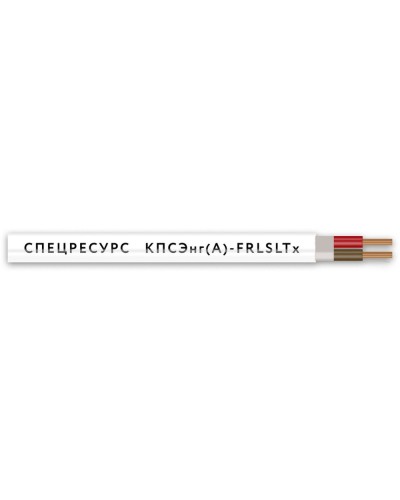 КПСЭнг(А)-FRLSLTx 2х2х1,5 (4570) (Спецресурс). Кабель для систем ОПС и СОУЭ огнестойкий, низкодымный, низкотоксичный, экранированный. Спецресурс в Орле