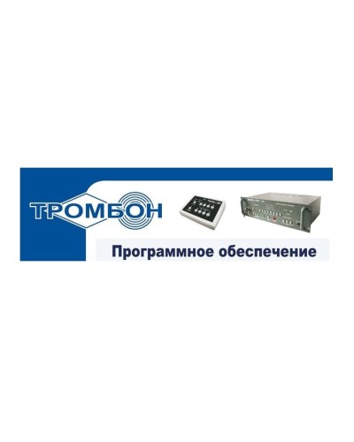 Тромбон - ПО. Программное обеспечение. ТРОМБОН в Орле