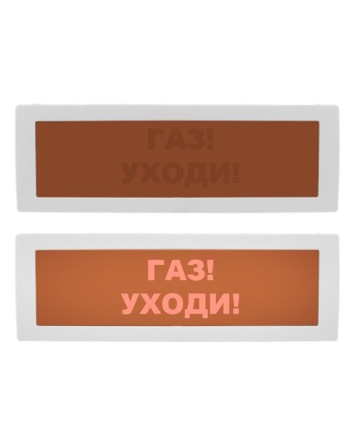 Молния-24 СН Газ уходи. Оповещатель охранно-пожарный световой (табло). ВИСТЛ в Орле
